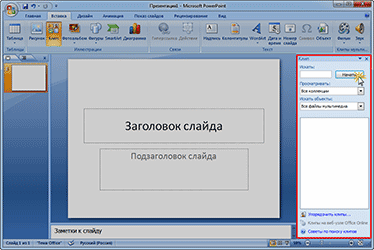 Добавление картинки из коллекции Microsoft