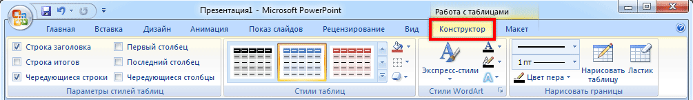 Изменение таблицы