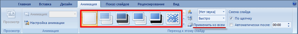 Добавление эффектов