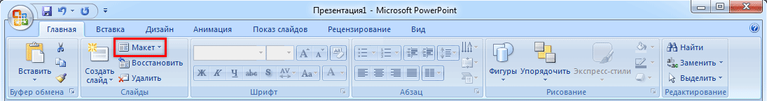 Выбор макета