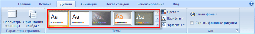Выбор темы оформления