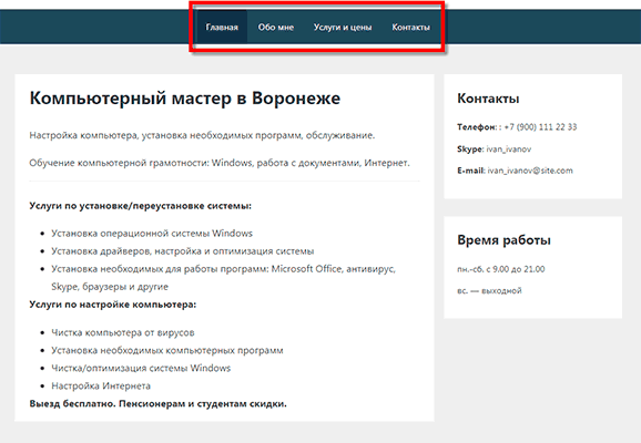 Пример интернет страницы