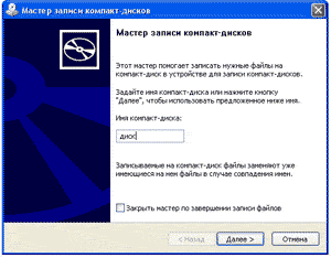 Запись дисков Windows XP Запись дисков Windows XP