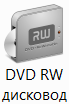 CD/DVD дисковод CD/DVD дисковод