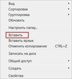 Вставить на диск Вставить на диск