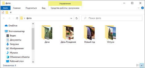 Окно Windows: папка, внутри которой другие папки