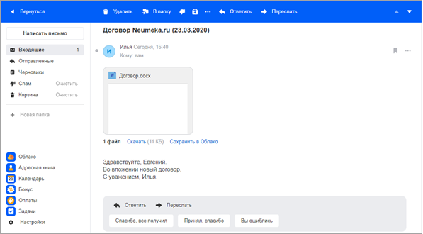 Пример письма с вложением