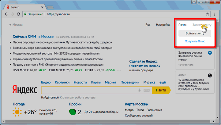 Сайт yandex.ru