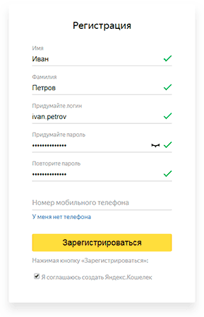Пример регистрации на Яндексе